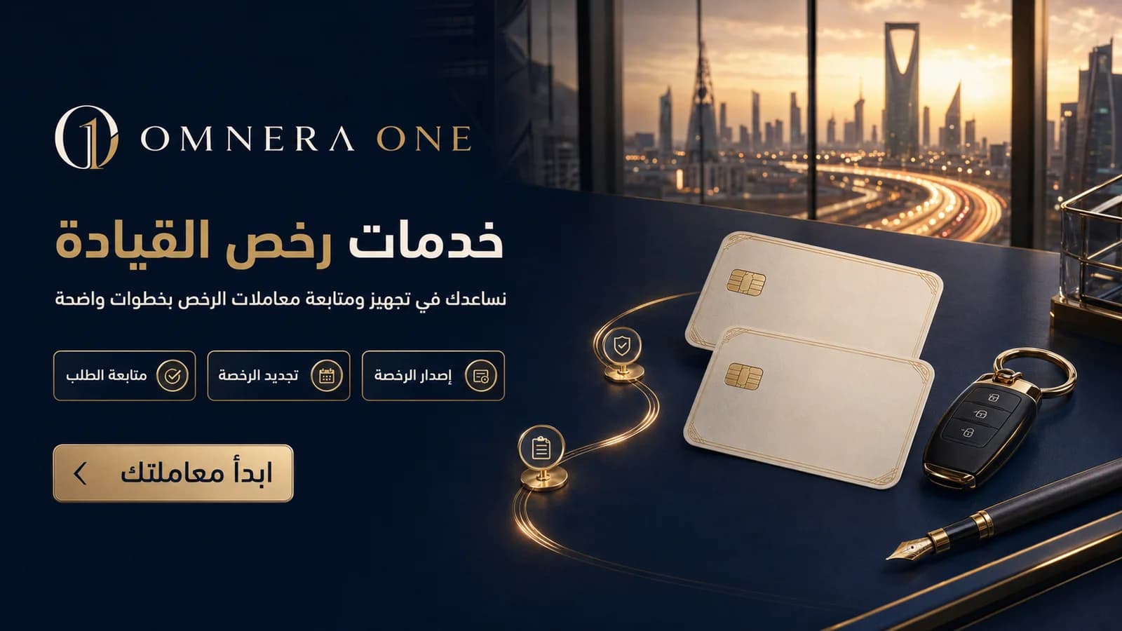 خدمات رخص القيادة