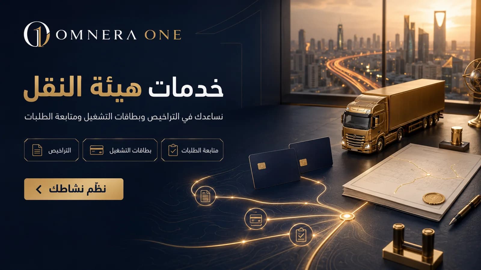 خدمات الهيئة العامة للنقل